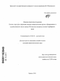 Исакова, Анастасия Андреевна. Состав, структура и функции лексико-семантической группы "Дендронимы" в художественном тексте начала XX века: на материале поэзии Серебряного века: дис. кандидат филологических наук: 10.02.01 - Русский язык. Брянск. 2011. 194 с.