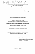 Людоговский, Федор Борисович. Состав, структура и функционирование корпуса современных церковнославянских богослужебных текстов: дис. кандидат филологических наук: 10.02.03 - Славянские языки (западные и южные). Москва. 2003. 334 с.