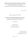 Яралиева Эльвира Куруглиевна. Состав тела и состояние костной ткани у мужчин с хронической сердечной недостаточностью: дис. кандидат наук: 00.00.00 - Другие cпециальности. ФГБУ «Национальный медицинский исследовательский центр терапии и профилактической медицины» Министерства здравоохранения Российской Федерации. 2024. 172 с.