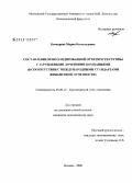 Бочкарева, Мария Всеволодовна. Составление консолидированной отчетности группы с зарубежными дочерними компаниями: в соответствии с международными стандартами финансовой отчетности: дис. кандидат экономических наук: 08.00.12 - Бухгалтерский учет, статистика. Москва. 2008. 209 с.