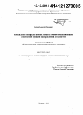 Балаев, Алексей Иванович. Составление портфелей ценных бумаг на основе прогнозирования совместной функции распределения доходностей: дис. кандидат наук: 08.00.13 - Математические и инструментальные методы экономики. Москва. 2014. 307 с.