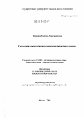 Клишина, Марина Александровна. Составление проекта бюджета как стадия бюджетного процесса: дис. кандидат юридических наук: 12.00.14 - Административное право, финансовое право, информационное право. Москва. 2009. 169 с.