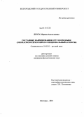 Дрога, Марина Анатольевна. Составные наименования в русском языке: ономасиологический и функциональный аспекты: дис. кандидат филологических наук: 10.02.01 - Русский язык. Белгород. 2010. 174 с.