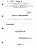 Питецкий, Вадим Валерьевич. Составные нормы в уголовном праве России: дис. кандидат юридических наук: 12.00.08 - Уголовное право и криминология; уголовно-исполнительное право. Красноярск. 2004. 230 с.