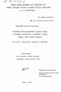 Коваленко, Татьяна Николаевна. Состояние аэрогематического барьера легких в условиях нормальной и измененной газовой среды у крыс разного возраста: дис. кандидат биологических наук: 03.00.13 - Физиология. Киев. 1984. 195 с.