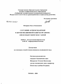 Носарева, Ольга Леонидовна. Состояние антиоксидантной и детоксикационной защиты организма при псевдотуберкулезе у детей: дис. кандидат медицинских наук: 14.00.16 - Патологическая физиология. Томск. 2006. 201 с.