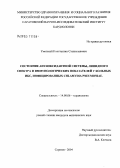 Уметский, Константин Станиславович. Состояние антиоксидантной системы, липидного спектра и иммунологических показателей у больных ИБС, инфицированных Chlamydia pneumoniae: дис. кандидат медицинских наук: 14.00.06 - Кардиология. Саратов. 2004. 130 с.