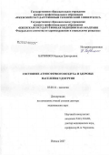 Барвинко, Надежда Григорьевна. Состояние атмосферного воздуха и здоровье населения Удмуртии: дис. доктор медицинских наук: 03.00.16 - Экология. Архангельск. 2007. 394 с.