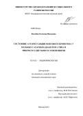 Кособян, Евгения Павловна. Состояние ауторегуляции мозгового кровотока у больных сахарным диабетом 1 типа и микрососудистыми осложнениями: дис. кандидат медицинских наук: 14.01.02 - Эндокринология. Москва. 2012. 119 с.