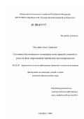 Мустафин, Рамис Зуфарович. Состояние биологического потенциала телят красной степной породы на фоне скармливания пробиотика лактомикроцикола: дис. кандидат биологических наук: 06.02.02 - Кормление сельскохозяйственных животных и технология кормов. Оренбург. 2009. 144 с.