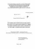 Суркова, Людмила Геннадьевна. Состояние диастолической функции левого желудочка и кардиохронотропной регуляции у больных хроническим гломерулонефритом в сочетании с хроническим описторхозом: дис. кандидат медицинских наук: 14.00.05 - Внутренние болезни. Томск. 2005. 169 с.