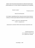 Зенкова, Елена Валерьевна. Состояние эндокринной системы при некоторых формах гемобластозов в динамике противоопухолевой терапии: дис. кандидат медицинских наук: 14.00.29 - Гематология и переливание крови. Новосибирск. 2004. 182 с.