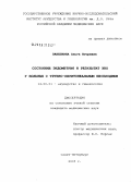 Забелкина, Ольга Игоревна. Состояние эндометрия и результат ЭКО у больных с трубно-перитонеальным бесплодием: дис. кандидат медицинских наук: 14.00.01 - Акушерство и гинекология. Санкт-Петербург. 2005. 132 с.