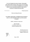 Миннуллина, Фарида Фоатовна. Состояние эндометрия у женщин репродуктивного возраста при рецидивирующем бактериальном вагинозе: дис. кандидат медицинских наук: 14.00.01 - Акушерство и гинекология. Казань. 2004. 126 с.