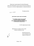 Дмитриев, Александр Сергеевич. Состояние эндотелиальной и почечной дисфункции при геморрагической лихорадке с почечным синдромом: дис. кандидат медицинских наук: 14.01.09 - Инфекционные болезни. Москва. 2011. 182 с.