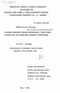 Попкова, Наталья Ивановна. Состояние ферментной системы детоксикации в тонкой кишке и печени крыс при воздействии холерного энтеротоксина: дис. кандидат биологических наук: 03.00.04 - Биохимия. Киев. 1984. 141 с.