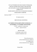 Шин, Светлана Моисеевна. Состояние фетоплацентарного комплекса у беременных, страдающих эпилепсией: дис. кандидат медицинских наук: 14.00.01 - Акушерство и гинекология. Москва. 2006. 129 с.