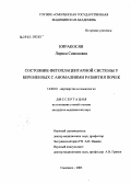 Киракосян, Лариса Симоновна. Состояние фетоплацентарной системы у беременных с аномалиями развития почек: дис. кандидат медицинских наук: 14.00.01 - Акушерство и гинекология. Москва. 2005. 150 с.