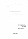 Харченко, Эльмира Ильгизаровна. Состояние фимбриального отдела маточных труб у женщин репродуктивного возраста с доброкачественными опухолями и опухолевидными образованиями яичников: дис. кандидат наук: 14.01.01 - Акушерство и гинекология. Москва. 2013. 156 с.