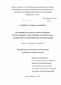 Семенова, Татьяна Валерьевна. Состояние фолатного обмена и оценка других клинико-лабораторных факторов риска акушерских осложнений при табакокурении: дис. кандидат наук: 14.01.01 - Акушерство и гинекология. Санкт-Петербур. 2015. 139 с.