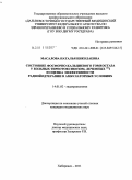 Масалова, Наталья Николаевна. Состояние фосфорно-кальциевого гомеостаза у больных тиреотоксикозом, леченных 131I и оценка эффективности радиойодтерапии в амбулаторных условиях: дис. кандидат медицинских наук: 14.01.02 - Эндокринология. Москва. 2011. 159 с.