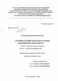 Аль-Ганади, Абудар Абдо. Состояние функции эндотелия у больных инфекционным эндокардитом: дис. кандидат медицинских наук: 14.00.44 - Сердечно-сосудистая хирургия. Санкт-Петербург. 2008. 136 с.