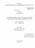 Баринова, Анна Витальевна. Состояние функции эндотелия у больных некоторыми артериальными гипертензиями эндокринного генеза: дис. кандидат медицинских наук: 14.01.05 - Кардиология. Санкт-Петербург. 2011. 155 с.