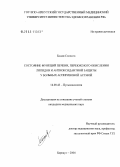 Банди, Солонго. Состояние функций печени, перекисного окисления липидов и антиоксидантной защиты у больных аспириновой астмой: дис. кандидат медицинских наук: 14.00.43 - Пульмонология. Барнаул. 2004. 153 с.