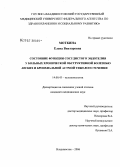 Моткина, Елена Викторовна. Состояние функции сосудистого эндотелия у больных хронической обструктивной болезнью легких и бронхиальной астмой тяжелого течения: дис. кандидат медицинских наук: 14.00.43 - Пульмонология. Владивосток. 2006. 126 с.