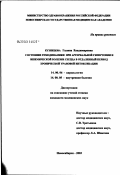 Кузнецова, Галина Владимировна. Состояние гемодинамики при артериальной гипертонии и ишемической болезни сердца в отдаленный период хронической урановой интоксикации: дис. кандидат медицинских наук: 14.00.06 - Кардиология. Новосибирск. 2003. 143 с.