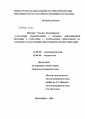 Войтович, Татьяна Владимировна. Состояние гемодинамики у больных вибрационной болезнью в сочетании с артериальной гипертонией на различных этапах воздействия производственных вибраций: дис. кандидат медицинских наук: 14.00.05 - Внутренние болезни. Новосибирск. 2004. 174 с.