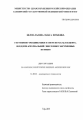 Белоглазова, Ольга Юрьевна. Состояние гемодинамики в системе мать-плацента-плод при артериальной гипотонии у беременных женщин: дис. : 14.00.01 - Акушерство и гинекология. Москва. 2005. 137 с.