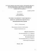 Богатырева, Алина Мурадовна. Состояние гемодинамики в тканях пародонта у пациентов с хроническим пародонтитом и ишемической болезнью сердца: дис. кандидат медицинских наук: 14.01.14 - Стоматология. Москва. 2010. 96 с.