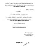 Курочкин, Александр Владимирович. Состояние гемостаза у больных язвенной болезнью желудка и двенадцатиперстной кишки в период ремиссии, обострения и кровотечения: дис. кандидат медицинских наук: 14.00.05 - Внутренние болезни. Астрахань. 2009. 120 с.