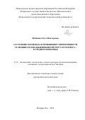 Шейкина Ольга Викторовна. Состояние генофонда и повышение эффективности селекции сосны обыкновенной (Pinus sylvestris L.) в Среднем Поволжье: дис. доктор наук: 00.00.00 - Другие cпециальности. ФГБОУ ВО «Санкт-Петербургский государственный лесотехнический университет имени С.М. Кирова». 2024. 320 с.