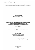 Михайлова, Мария Васильевна. Состояние гетеровалентных атомов меди и железа в слоистых перовскитоподобных сложных оксидах: дис. кандидат химических наук: 02.00.01 - Неорганическая химия. Санкт-Петербург. 2001. 165 с.