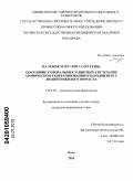 Малежик, Маргарита Сергеевна. Состояние гуморальных защитных систем при хроническом генерализованном пародонтите у людей пожилого возраста: дис. кандидат медицинских наук: 14.03.03 - Патологическая физиология. Чита. 2010. 139 с.