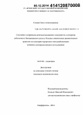 Сизова, Ольга Александровна. Состояние и коррекция антиэндотоксинового иммунитета и синдрома избыточного бактериального роста у больных ювенильным ревматоидным артритом на санаторно-курортном этапе реабилитации (клинико-экспериментальное исследование): дис. кандидат наук: 14.01.08 - Педиатрия. Симферополь. 2014. 123 с.