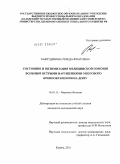 Хаертдинова, Резеда Фоатовна. Состояние и оптимизация медицинской помощи больным острыми нарушениями мозгового кровообращения на дому: дис. кандидат медицинских наук: 14.01.11 - Нервные болезни. Казань. 2011. 124 с.