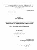 Огрызко, Елена Вячеславовна. Состояние и основные направления реформирования медицинской статистики в Российской Федерации: дис. доктор медицинских наук: 14.02.03 - Общественное здоровье и здравоохранение. Москва. 2011. 515 с.