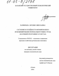 Парфирьева, Евгения Николаевна. Состояние и особенности формирования и функционирования регионального рынка труда: На примере Республики Татарстан: дис. кандидат экономических наук: 08.00.05 - Экономика и управление народным хозяйством: теория управления экономическими системами; макроэкономика; экономика, организация и управление предприятиями, отраслями, комплексами; управление инновациями; региональная экономика; логистика; экономика труда. Казань. 2004. 155 с.