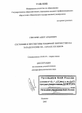 Григорян, Ашот Арамович. Состояние и перспективы гендерной лингвистики на западе в конце XX - начале XXI веков: дис. доктор филологических наук: 10.02.19 - Теория языка. Иваново. 2005. 372 с.