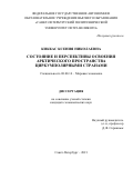 Киккас Ксения Николаевна. Состояние и перспективы освоения арктического пространства циркумполярными странами: дис. кандидат наук: 08.00.14 - Мировая экономика. ФГБОУ ВО «Санкт-Петербургский государственный экономический университет». 2021. 471 с.