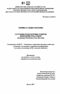 Ушницкая, Лидия Елисеевна. Состояние и перспективы развития домохозяйств на Севере: на примере Республики Саха (Якутия): дис. кандидат экономических наук: 08.00.05 - Экономика и управление народным хозяйством: теория управления экономическими системами; макроэкономика; экономика, организация и управление предприятиями, отраслями, комплексами; управление инновациями; региональная экономика; логистика; экономика труда. Якутск. 2007. 156 с.