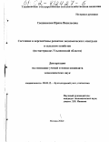 Свешникова, Ирина Васильевна. Состояние и перспективы развития экономического контроля в сельском хозяйстве: На материалах Ульяновской области: дис. кандидат экономических наук: 08.00.12 - Бухгалтерский учет, статистика. Москва. 2002. 192 с.