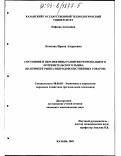 Бочкова, Ирина Андреевна. Состояние и перспективы развития регионального потребительского рынка: На примере непродовольственных товаров: дис. кандидат экономических наук: 08.00.05 - Экономика и управление народным хозяйством: теория управления экономическими системами; макроэкономика; экономика, организация и управление предприятиями, отраслями, комплексами; управление инновациями; региональная экономика; логистика; экономика труда. Казань. 2002. 155 с.