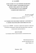 Кутин, Владислав Михайлович. Состояние и перспективы развития судоремонта в условиях модернизации экономики России: дис. кандидат экономических наук: 08.00.05 - Экономика и управление народным хозяйством: теория управления экономическими системами; макроэкономика; экономика, организация и управление предприятиями, отраслями, комплексами; управление инновациями; региональная экономика; логистика; экономика труда. Мурманск. 2012. 203 с.