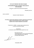 Курманов, Альберт Сафуатович. Состояние и перспективы развития уголовного законодательства России о защите конституционных прав и свобод человека: сравнительное теоретико-правовое исследование: дис. доктор юридических наук: 12.00.08 - Уголовное право и криминология; уголовно-исполнительное право. Екатеринбург. 2008. 477 с.