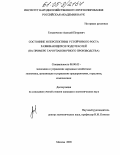 Татьянченко, Алексей Петрович. Состояние и перспективы устойчивого роста развивающихся подотраслей: На примере тароупаковочного производства: дис. кандидат экономических наук: 08.00.05 - Экономика и управление народным хозяйством: теория управления экономическими системами; макроэкономика; экономика, организация и управление предприятиями, отраслями, комплексами; управление инновациями; региональная экономика; логистика; экономика труда. Москва. 2004. 187 с.