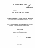 Царегородцев, Алексей Васильевич. Состояние и повышение устойчивости зеленых насаждений парковых городских территорий Белгородской области: дис. кандидат сельскохозяйственных наук: 06.03.03 - Лесоведение и лесоводство, лесные пожары и борьба с ними. Саратов. 2011. 139 с.